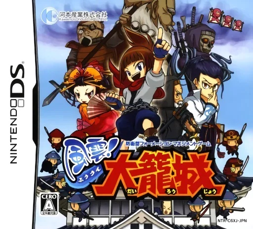 Fuuun! Dairoujou (Japan)